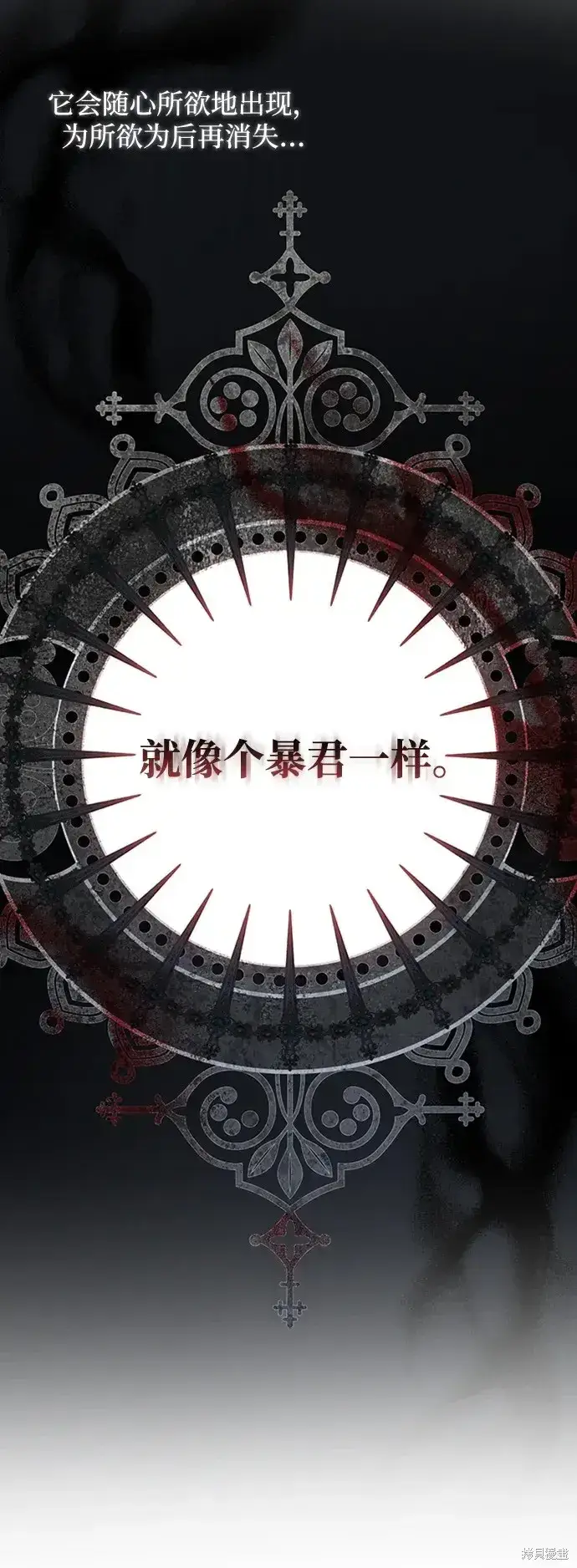 漫画《暴君想要善良地活着》第36话第72张图