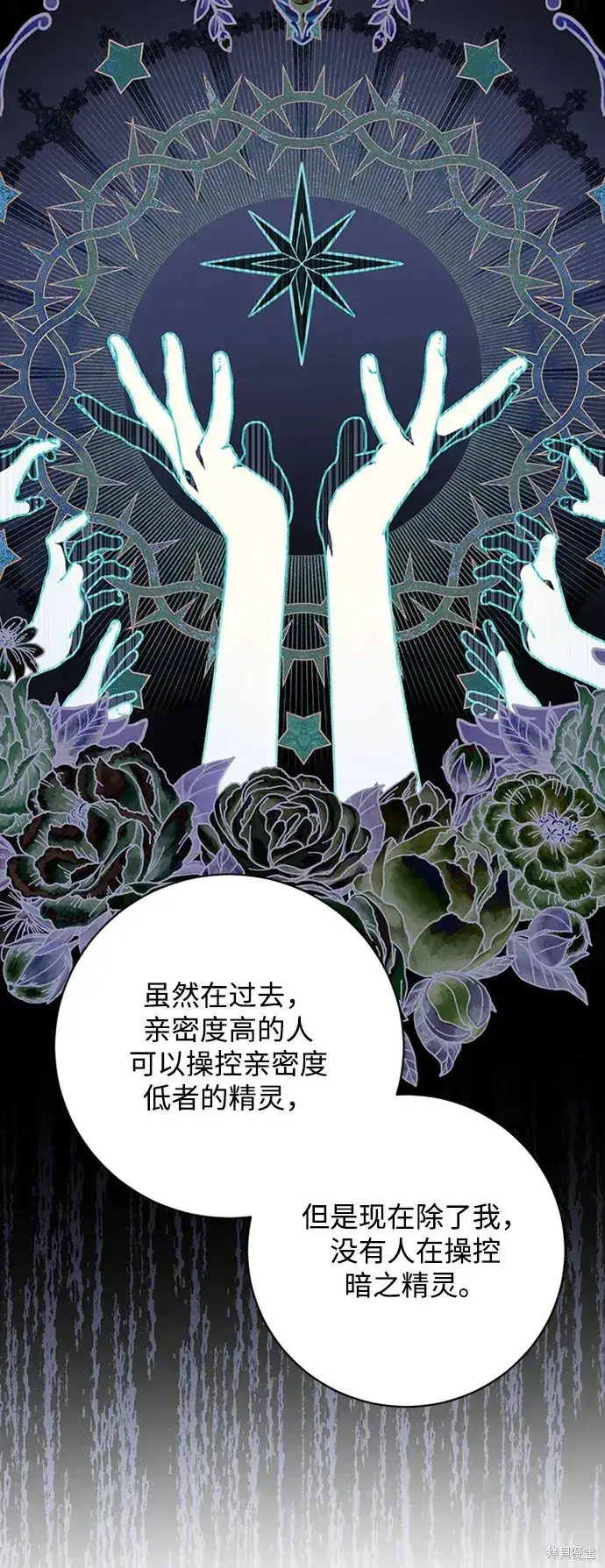 漫画《暴君想要善良地活着》第36话第74张图