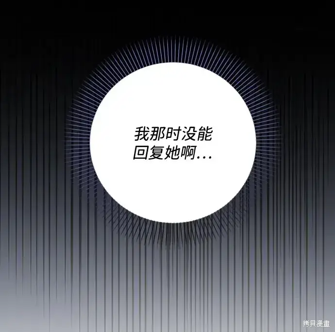漫画《暴君想要善良地活着》第36话第80张图