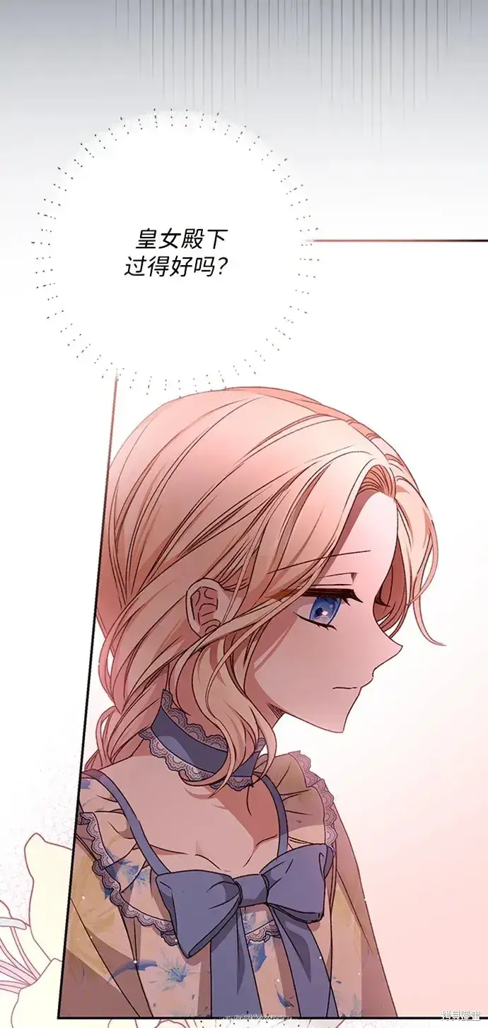 漫画《暴君想要善良地活着》第36话第81张图