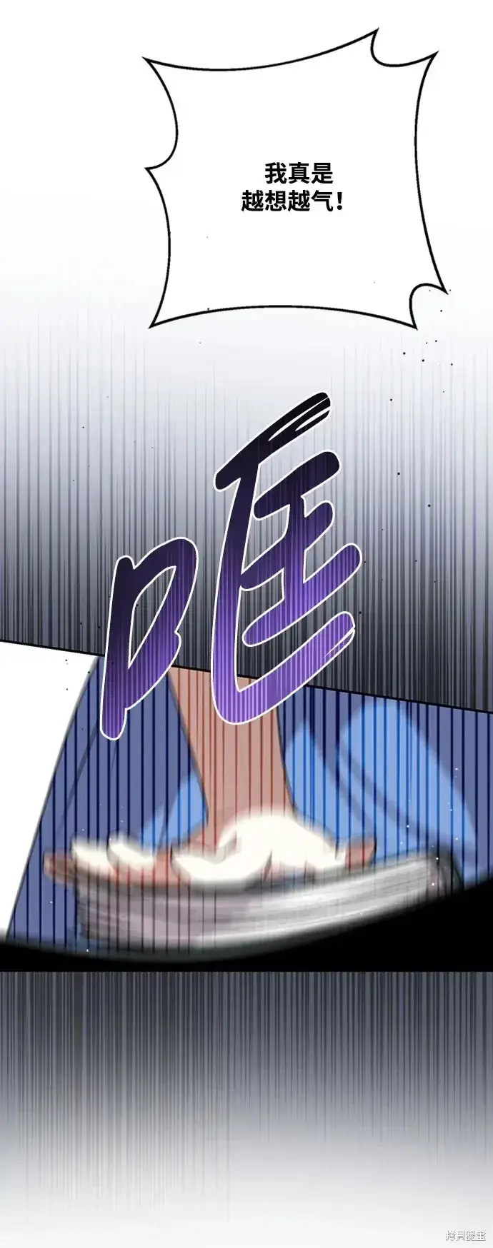 漫画《暴君想要善良地活着》第36话第83张图