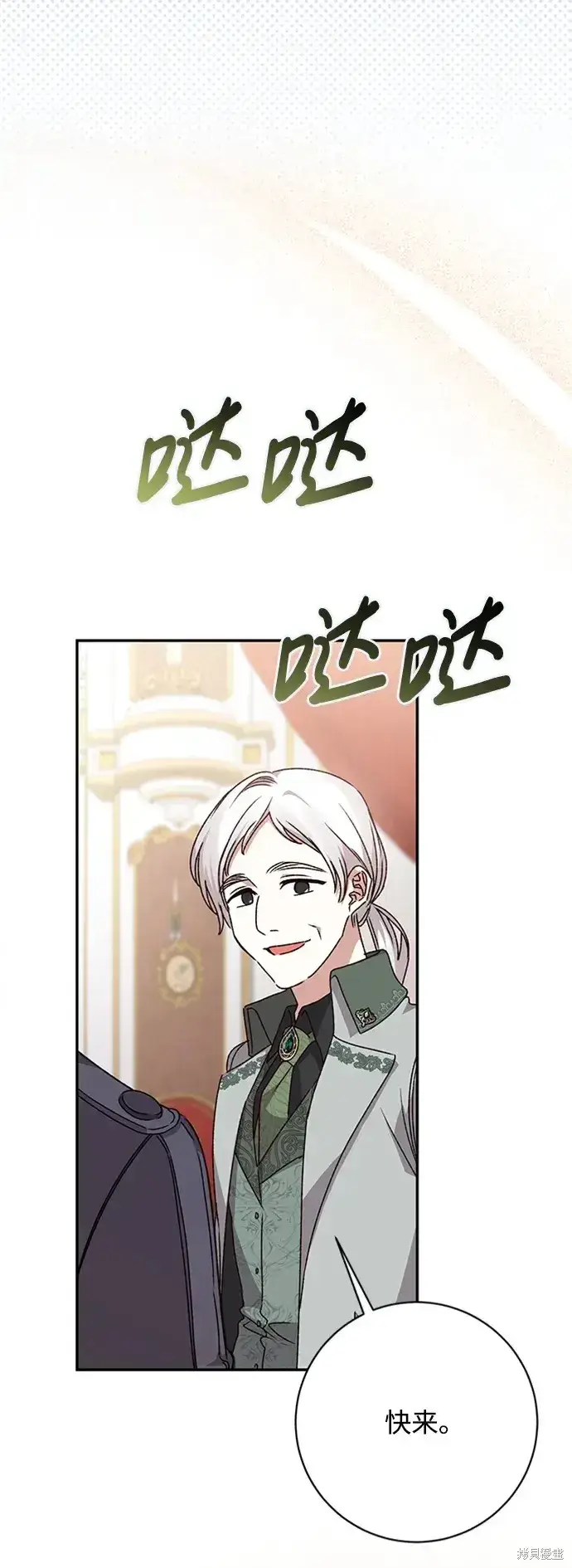 漫画《暴君想要善良地活着》第36话第91张图