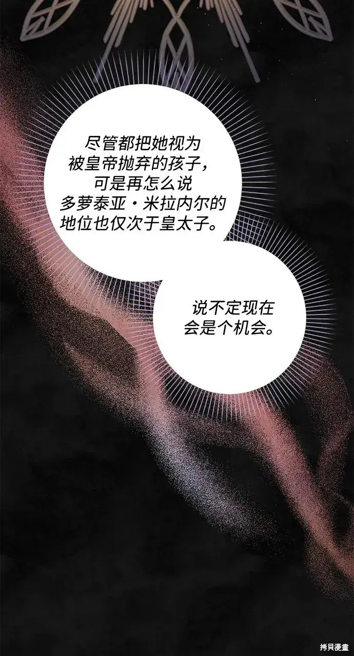 漫画《暴君想要善良地活着》第37话第11张图