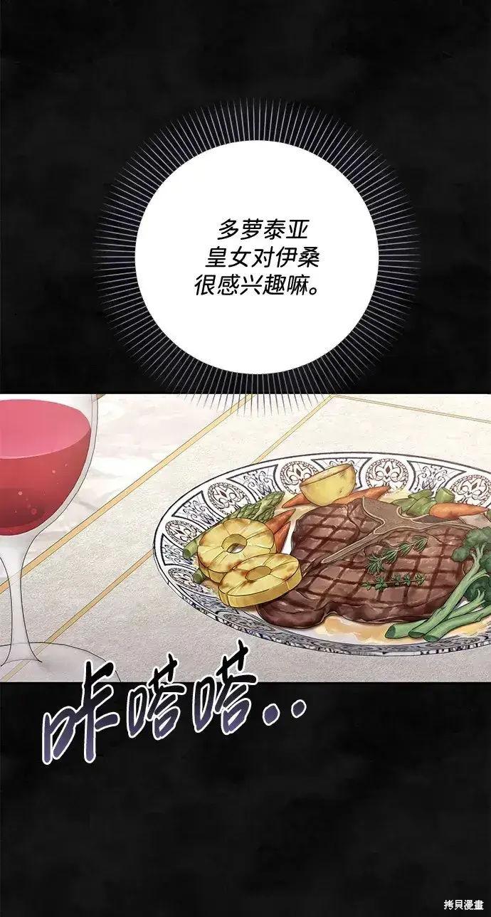 漫画《暴君想要善良地活着》第37话第2张图