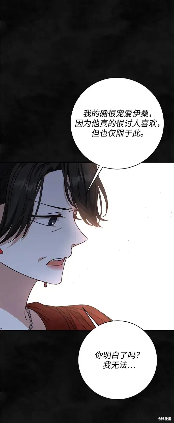 漫画《暴君想要善良地活着》第37话第29张图