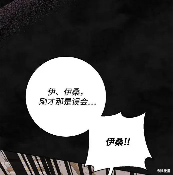 漫画《暴君想要善良地活着》第37话第33张图