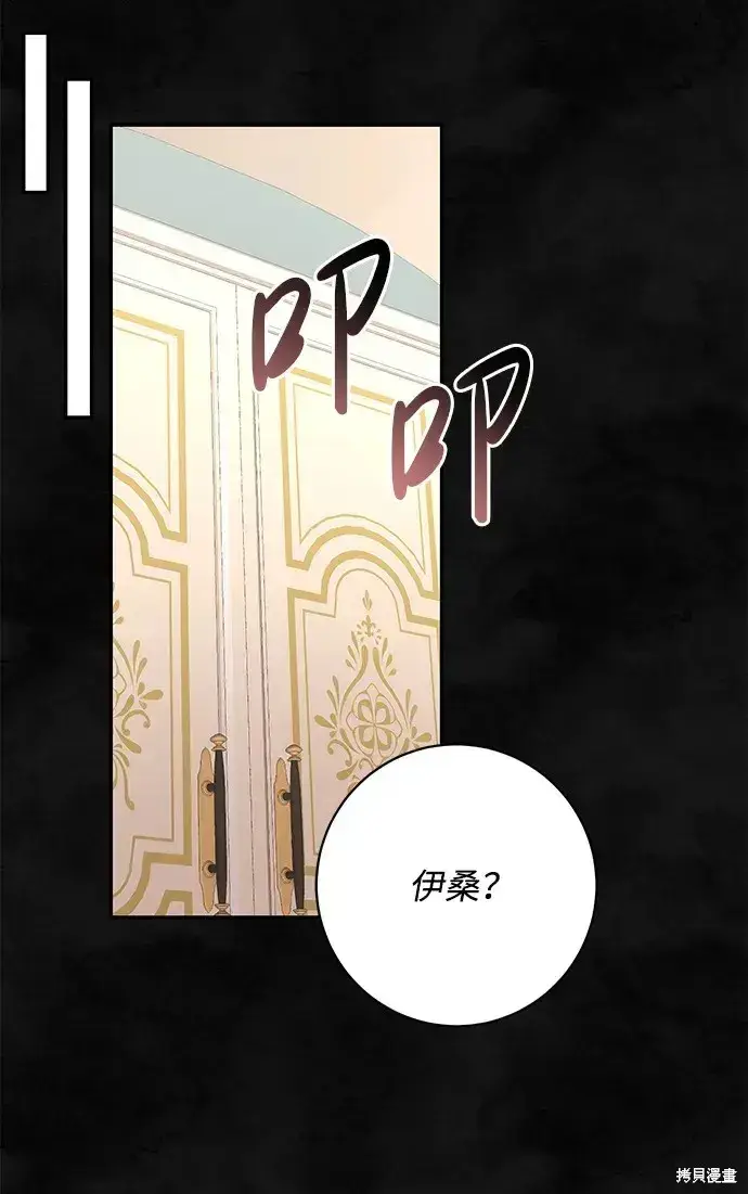 漫画《暴君想要善良地活着》第37话第35张图