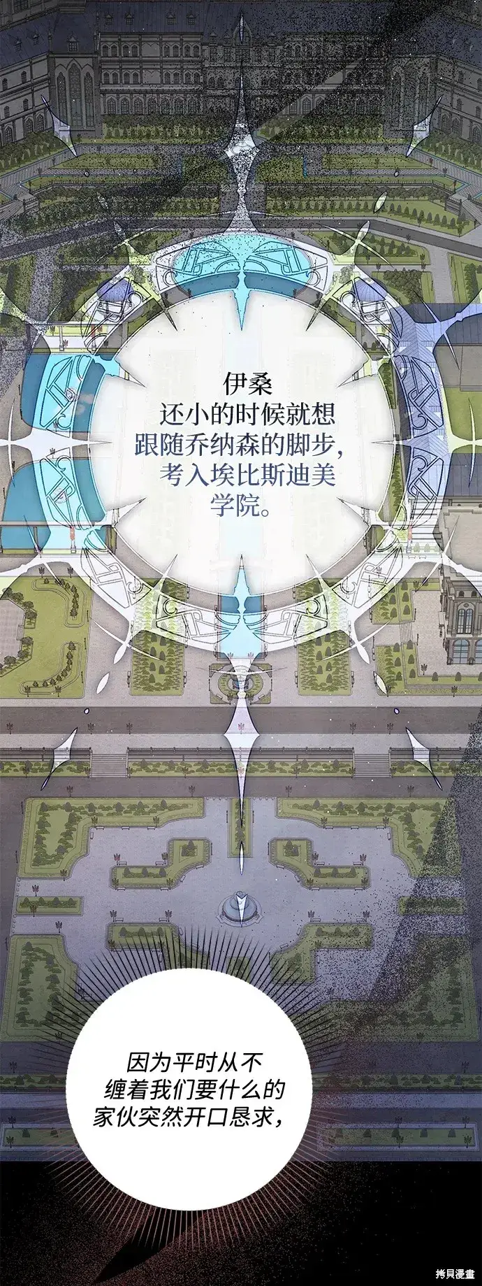 漫画《暴君想要善良地活着》第37话第44张图