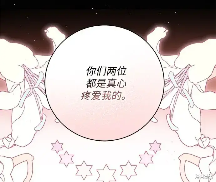 漫画《暴君想要善良地活着》第37话第57张图