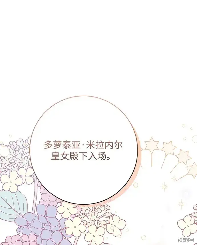 漫画《暴君想要善良地活着》第37话第61张图