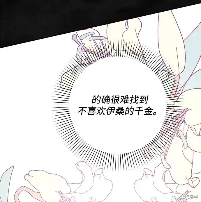 漫画《暴君想要善良地活着》第37话第7张图