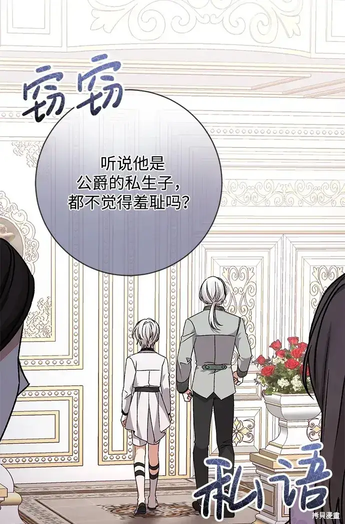 漫画《暴君想要善良地活着》第37话第87张图