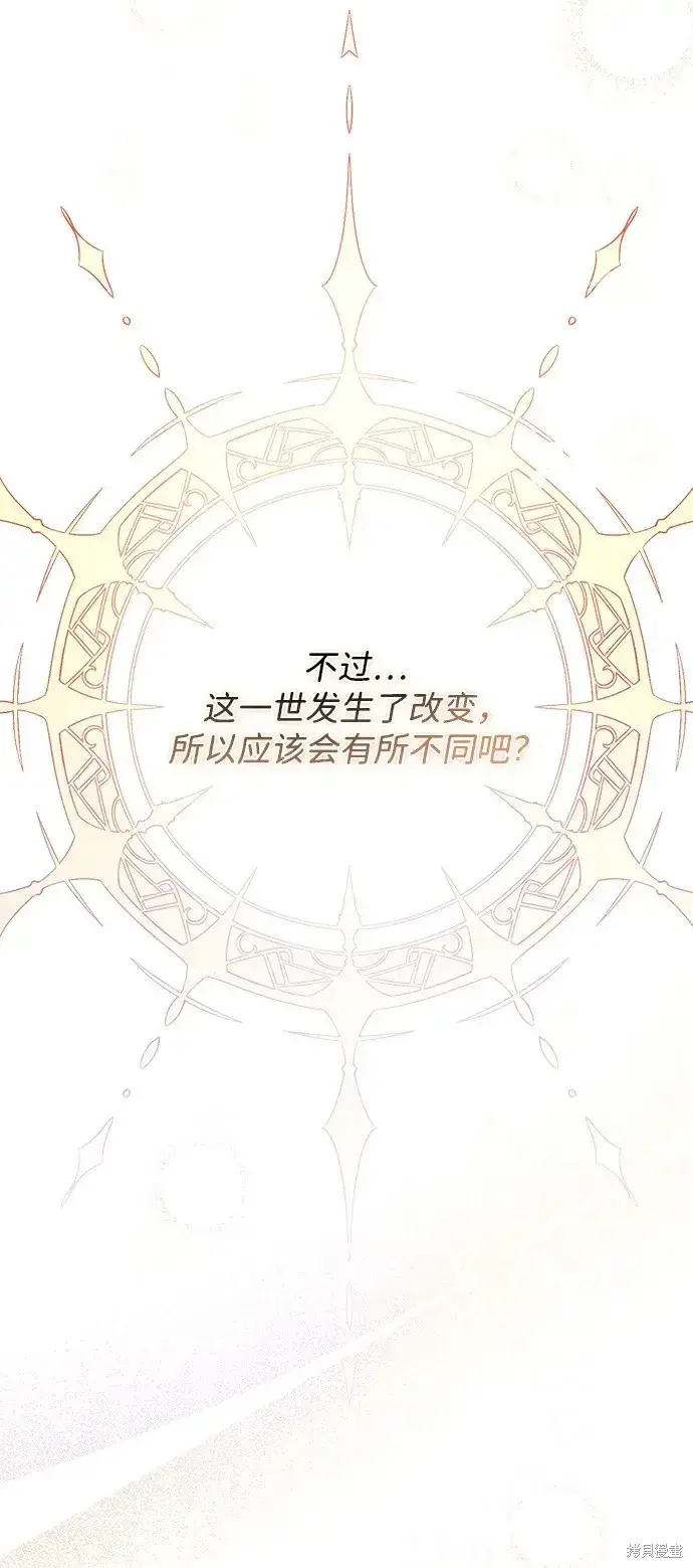 漫画《暴君想要善良地活着》第37话第94张图