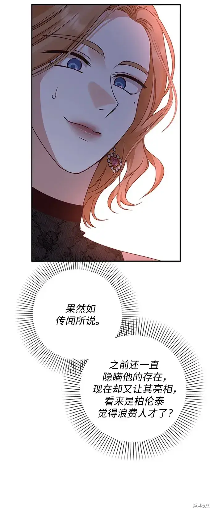 漫画《暴君想要善良地活着》第38话第10张图