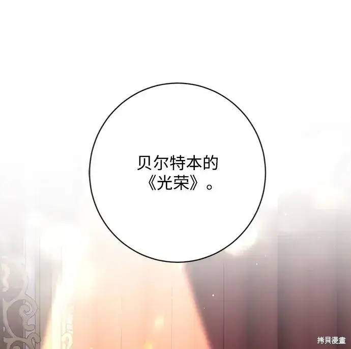 漫画《暴君想要善良地活着》第38话第18张图