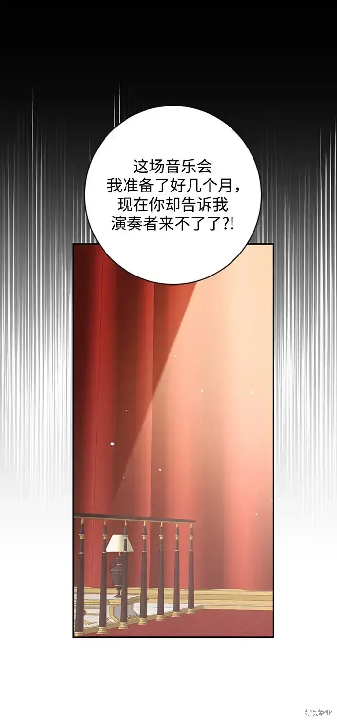 漫画《暴君想要善良地活着》第38话第2张图