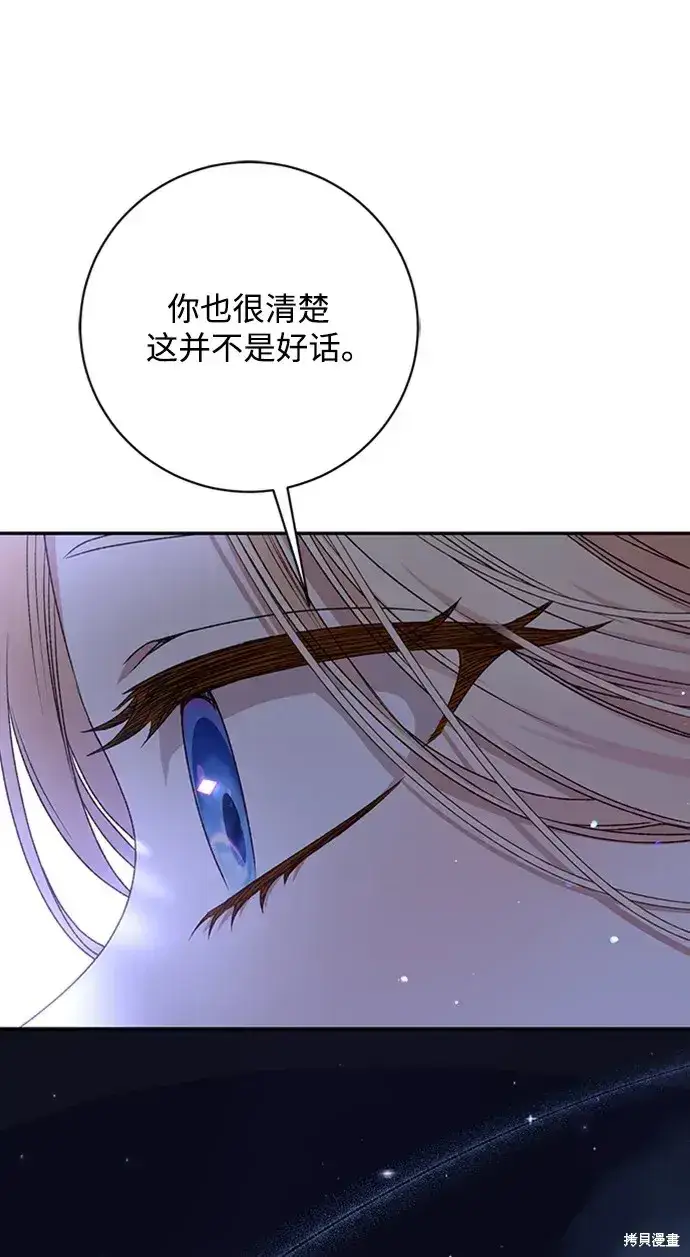 漫画《暴君想要善良地活着》第38话第47张图