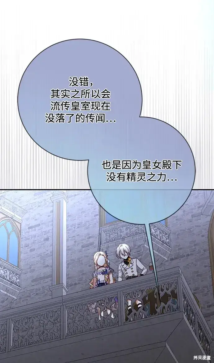 漫画《暴君想要善良地活着》第38话第56张图