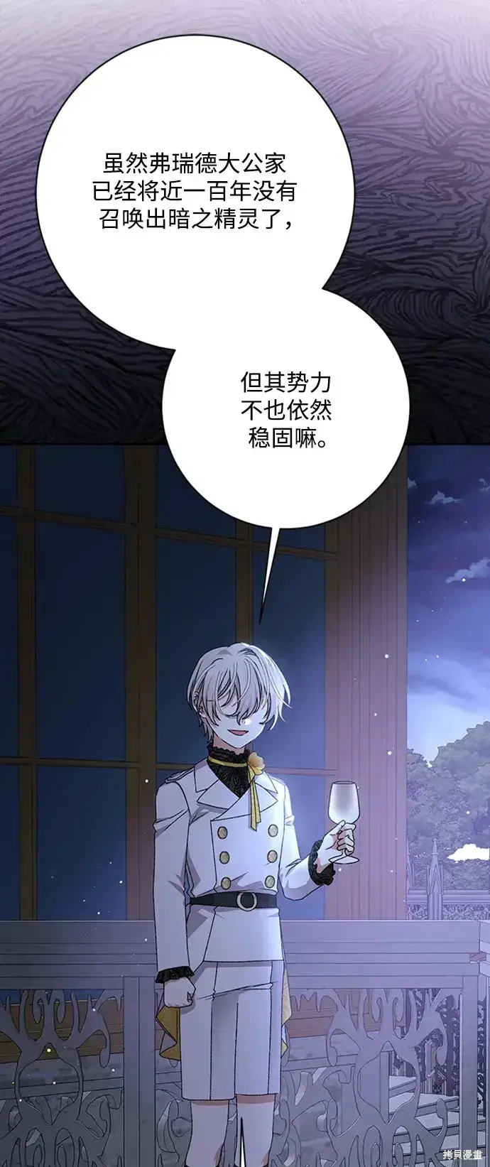 漫画《暴君想要善良地活着》第38话第64张图