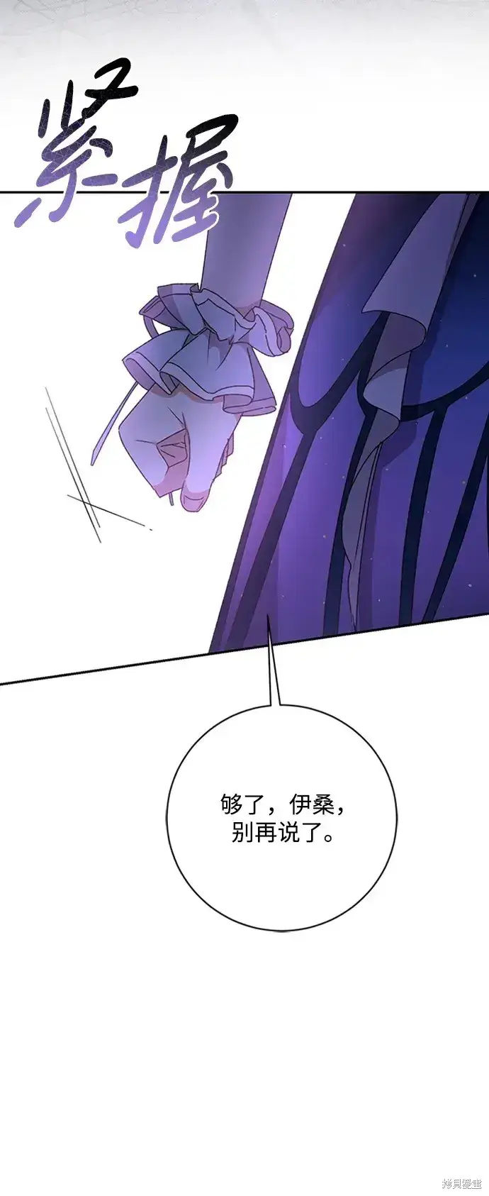 漫画《暴君想要善良地活着》第38话第67张图