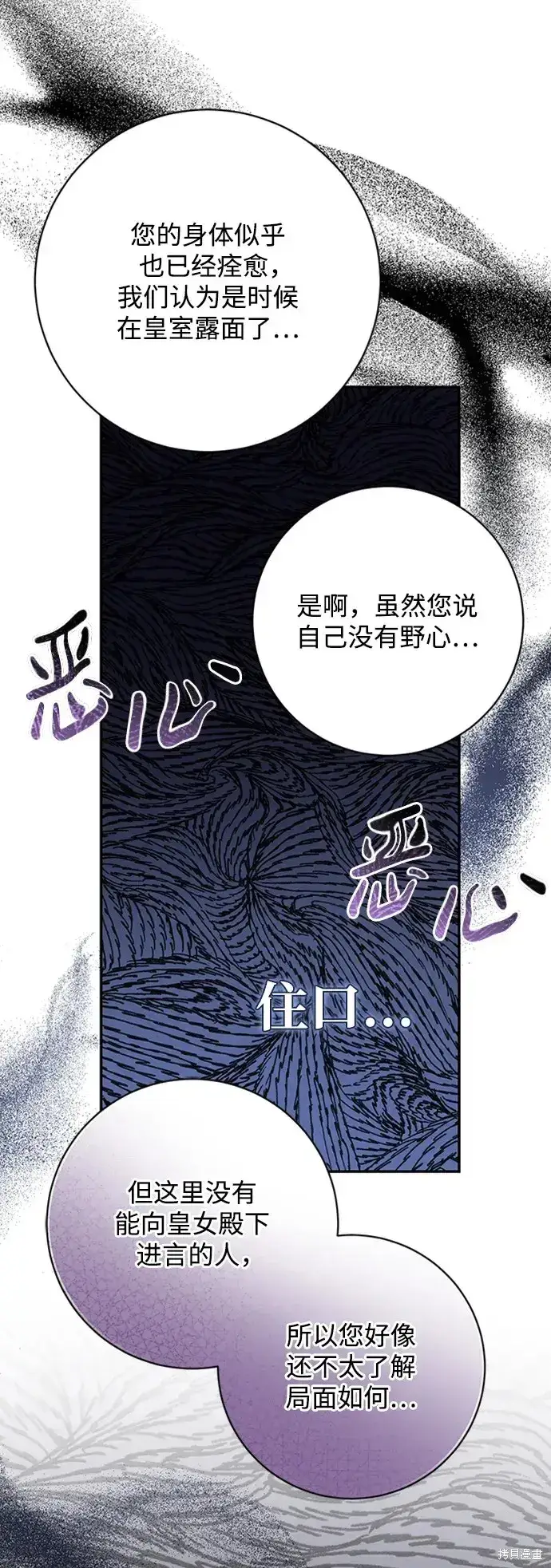 漫画《暴君想要善良地活着》第38话第69张图