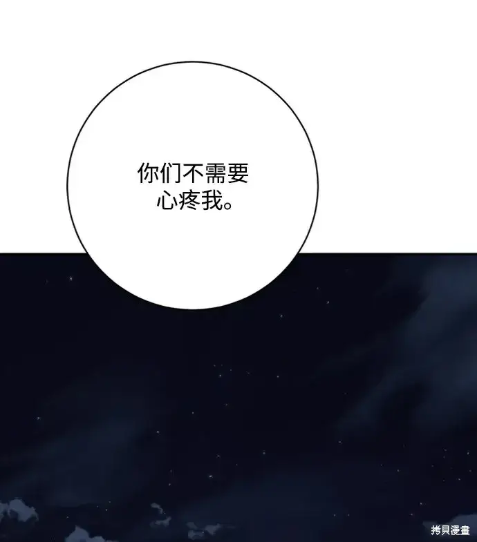 漫画《暴君想要善良地活着》第38话第73张图