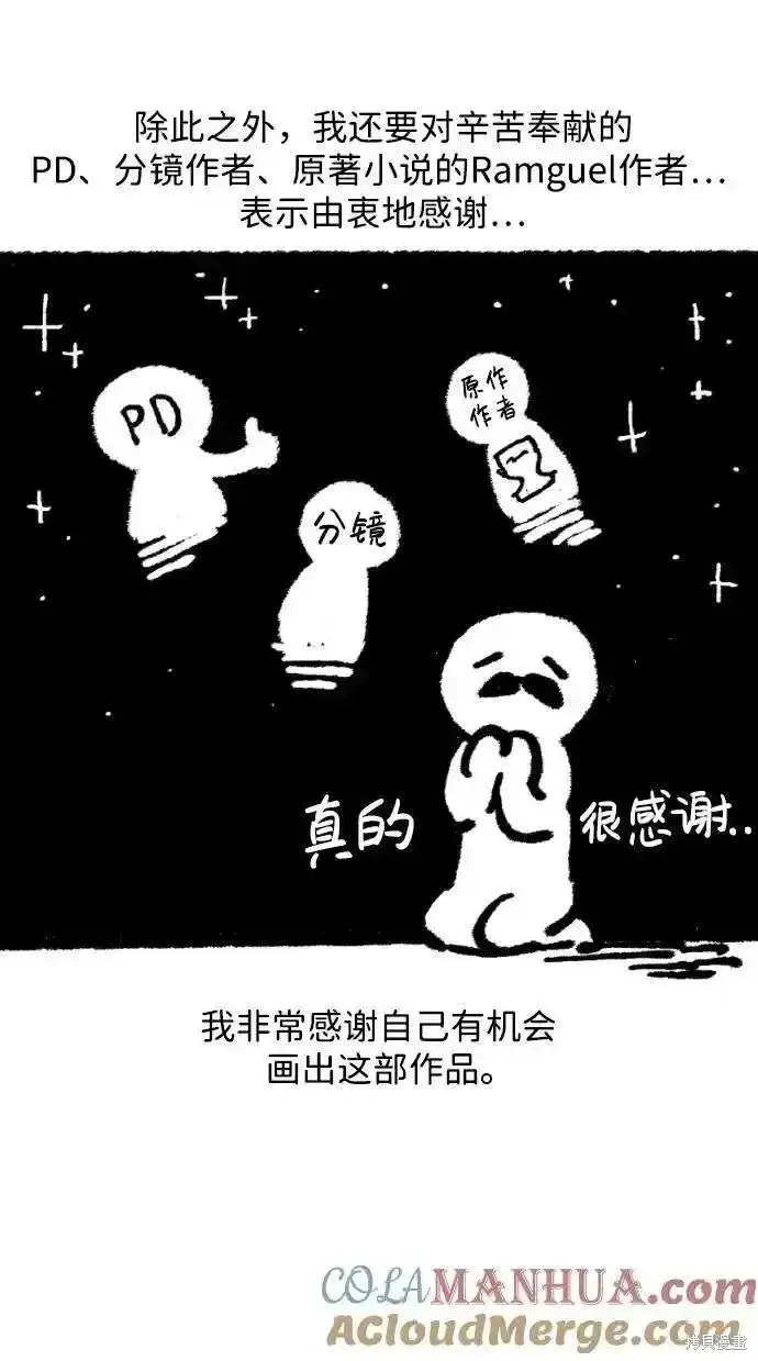 漫画《暴君想要善良地活着》第61话后记第11张图