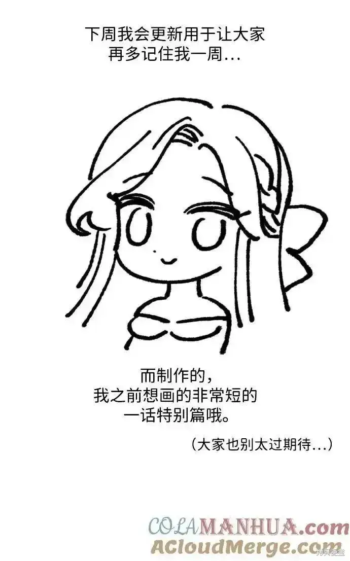 漫画《暴君想要善良地活着》第61话后记第15张图