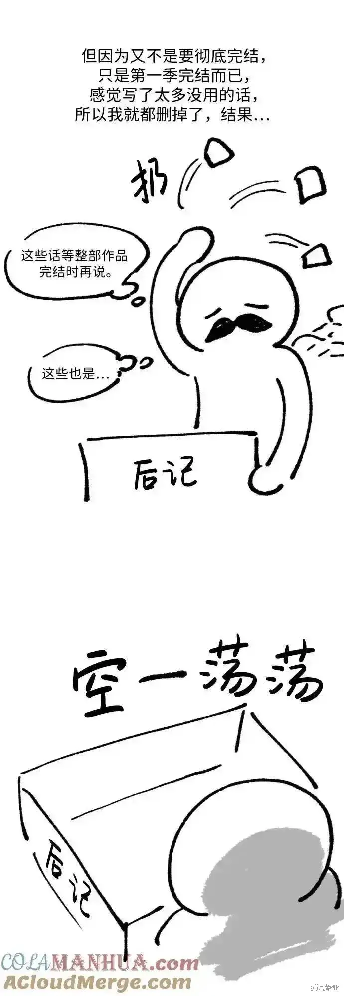 漫画《暴君想要善良地活着》第61话后记第3张图