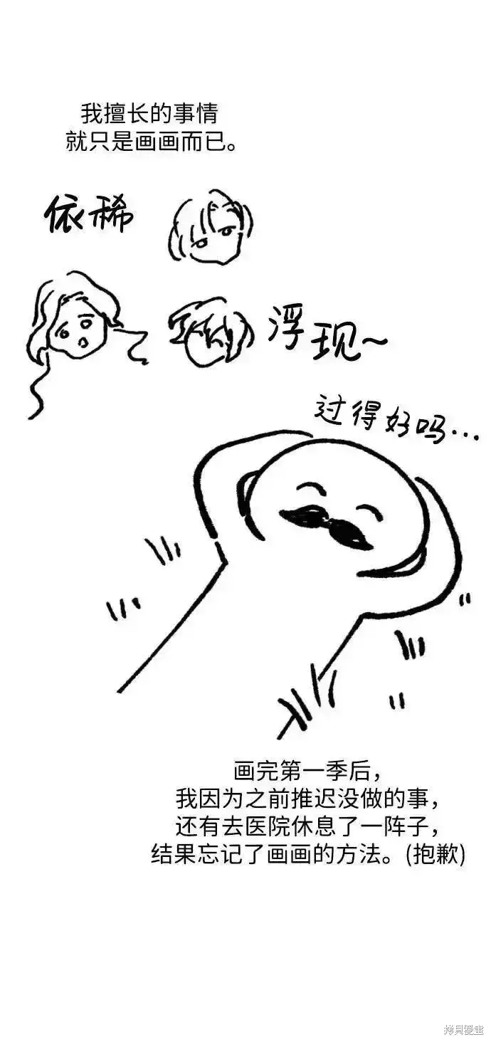 漫画《暴君想要善良地活着》第61话后记第6张图