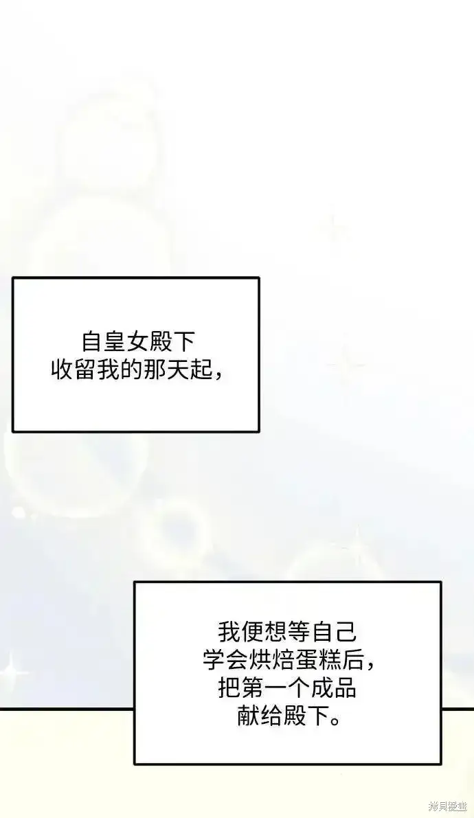 漫画《暴君想要善良地活着》第62话第18张图