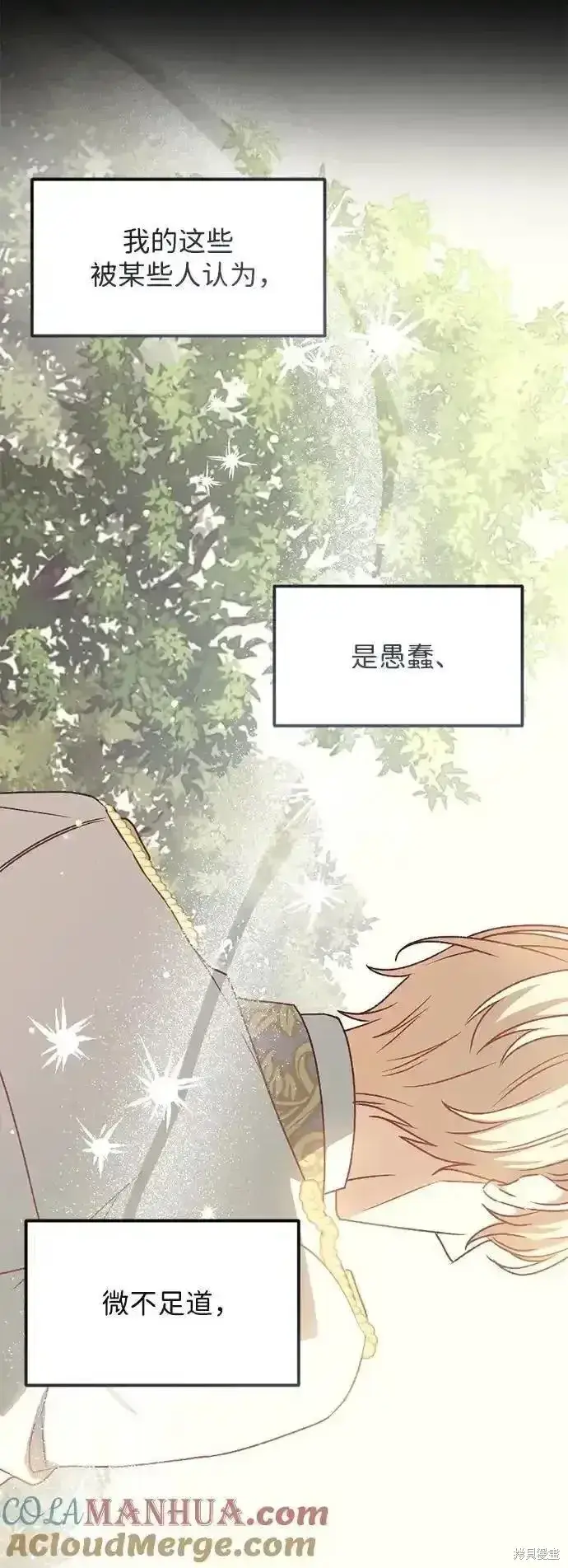 漫画《暴君想要善良地活着》第62话第27张图