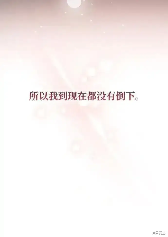 漫画《暴君想要善良地活着》第62话第30张图