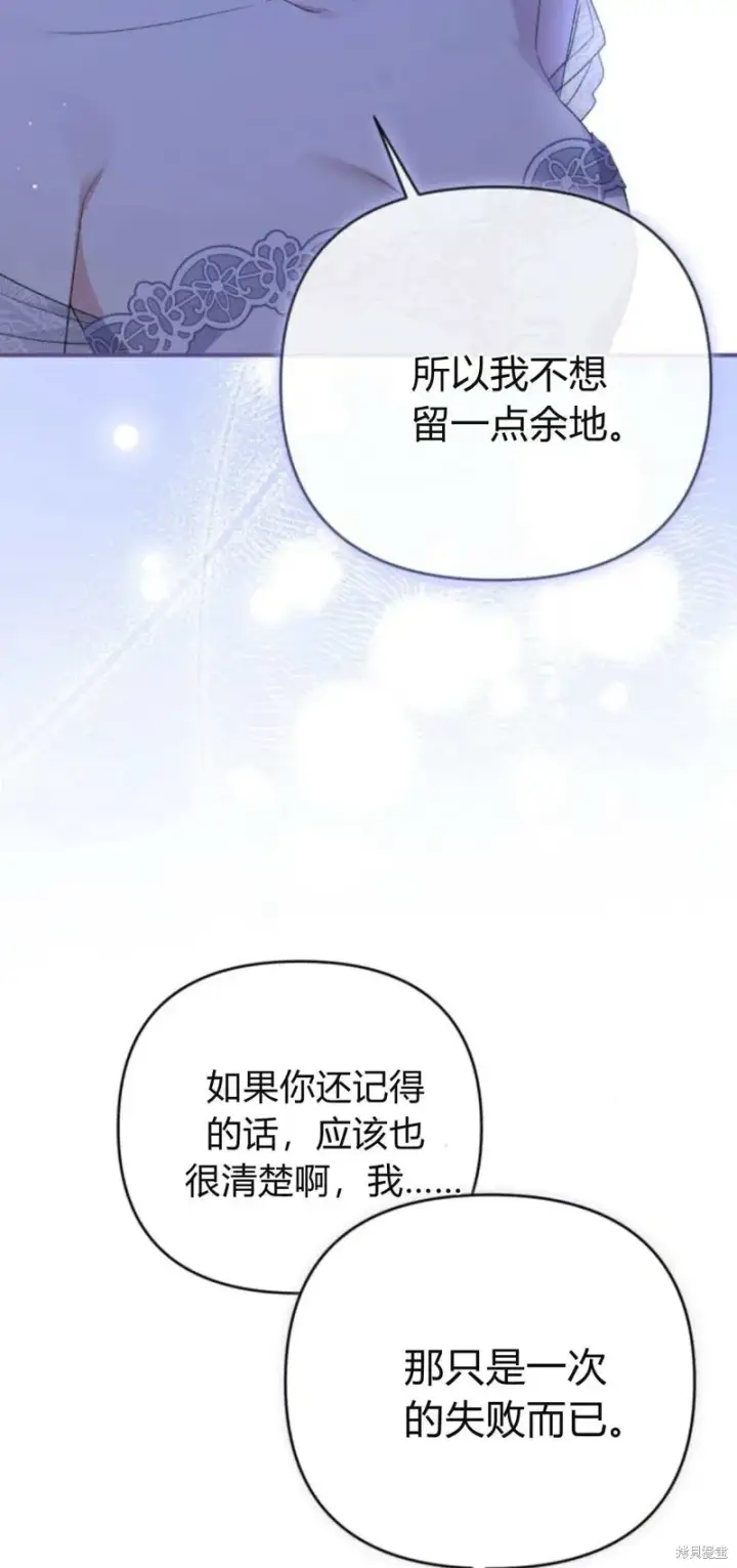 漫画《暴君想要善良地活着》第63话第12张图