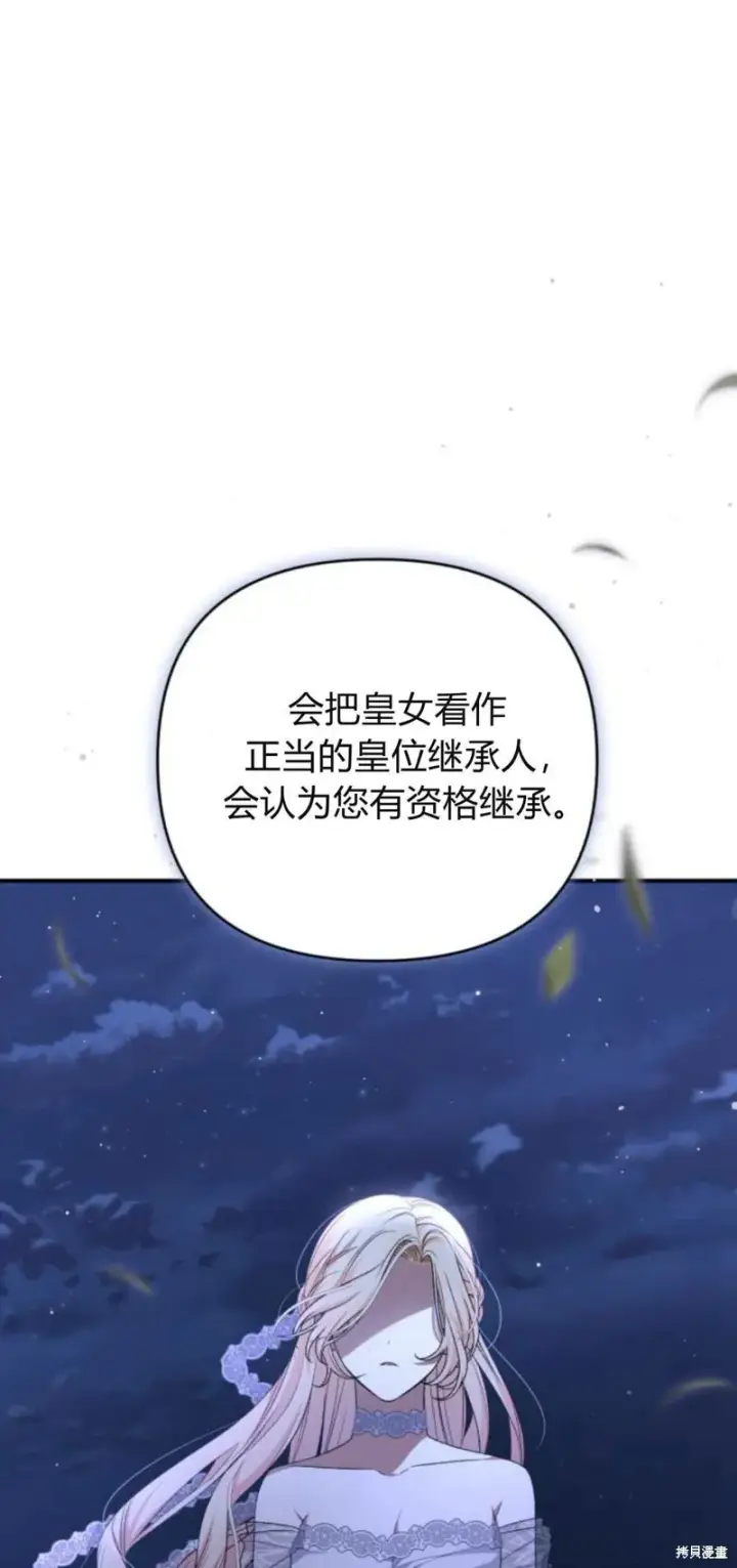 漫画《暴君想要善良地活着》第63话第15张图