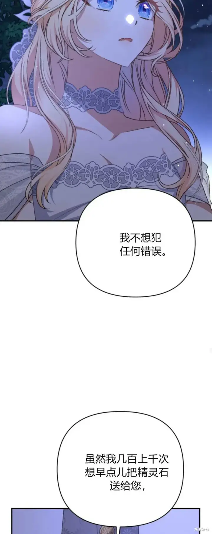 漫画《暴君想要善良地活着》第63话第24张图