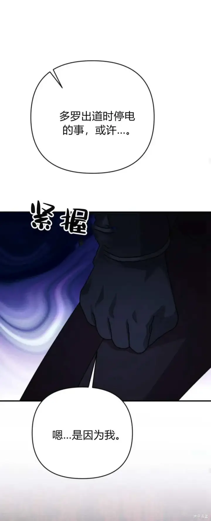 漫画《暴君想要善良地活着》第63话第44张图
