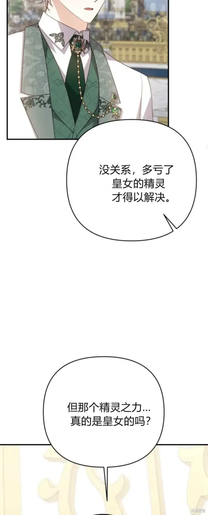 漫画《暴君想要善良地活着》第63话第47张图