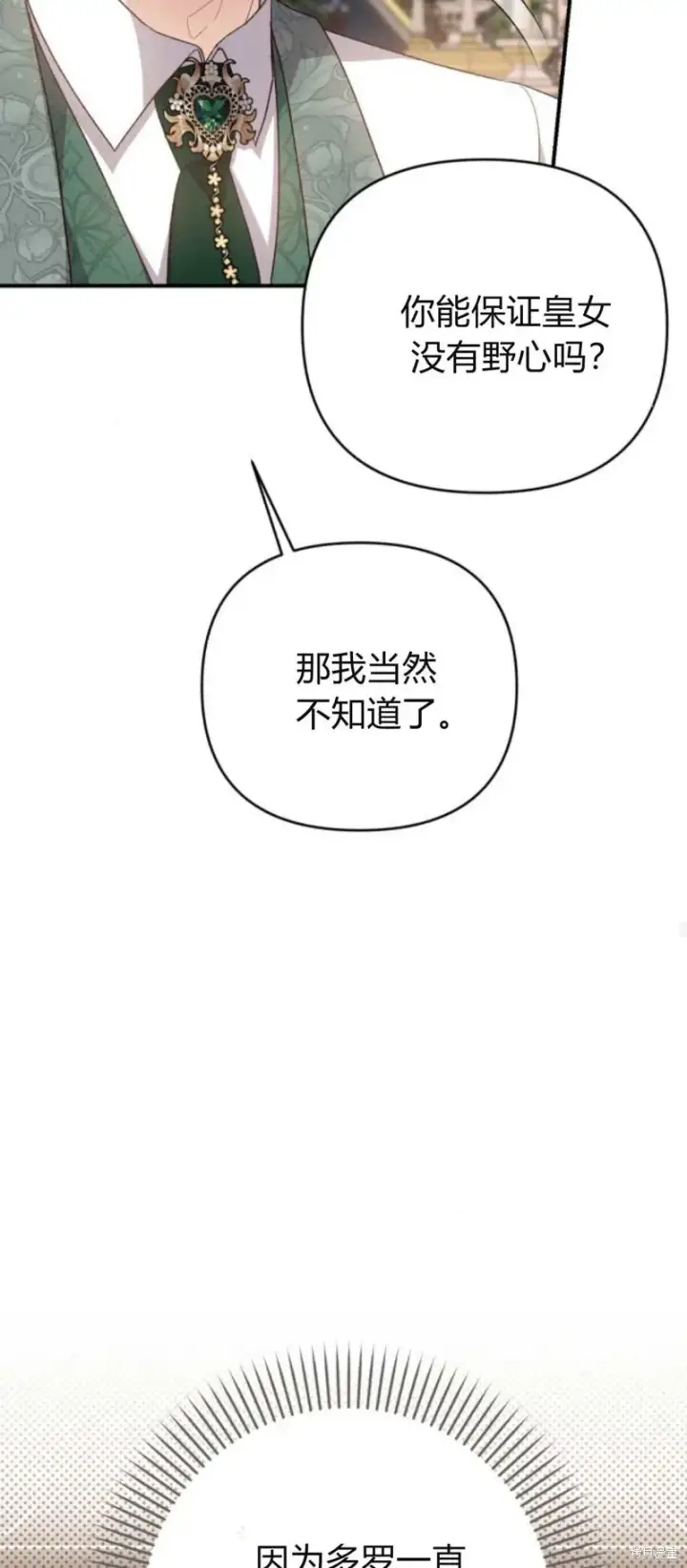 漫画《暴君想要善良地活着》第63话第56张图