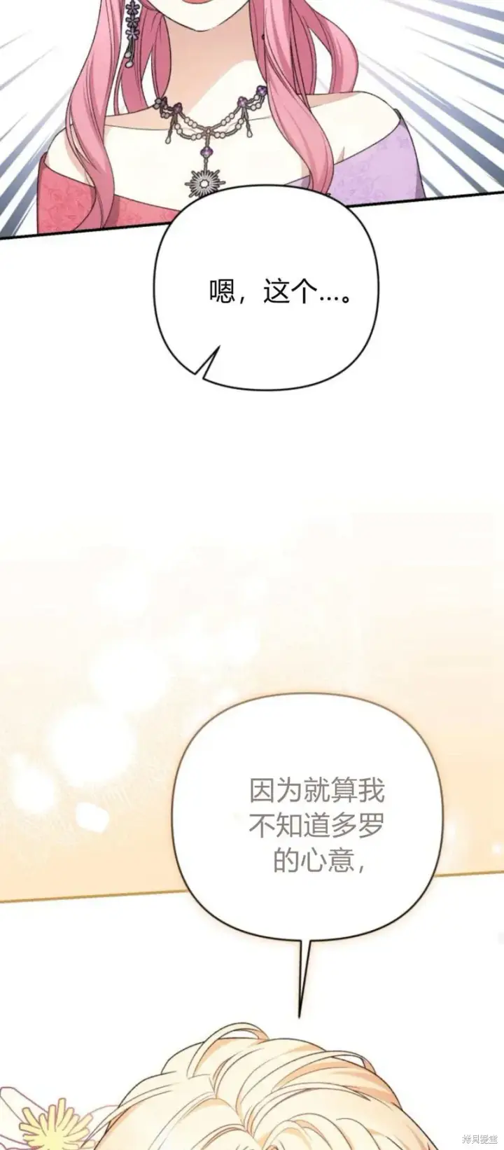 漫画《暴君想要善良地活着》第63话第59张图