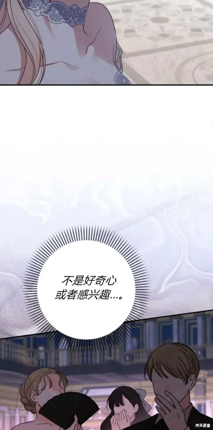 漫画《暴君想要善良地活着》第63话第65张图