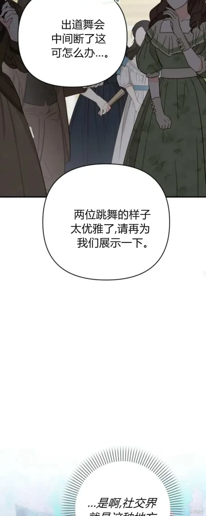 漫画《暴君想要善良地活着》第63话第74张图