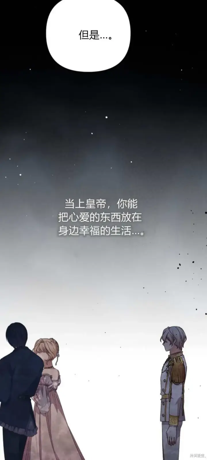 漫画《暴君想要善良地活着》第63话第8张图