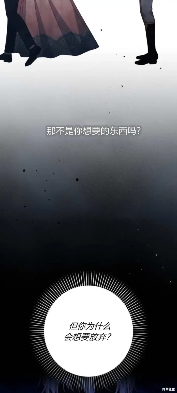漫画《暴君想要善良地活着》第63话第9张图