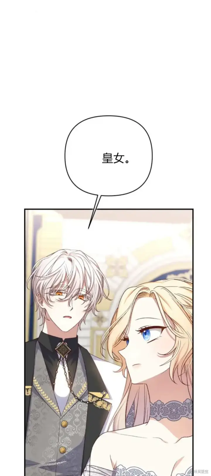 漫画《暴君想要善良地活着》第64话第13张图