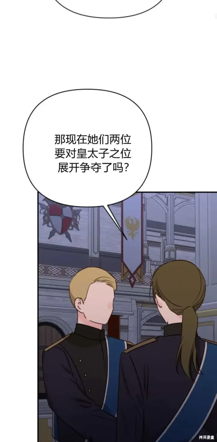 漫画《暴君想要善良地活着》第64话第24张图