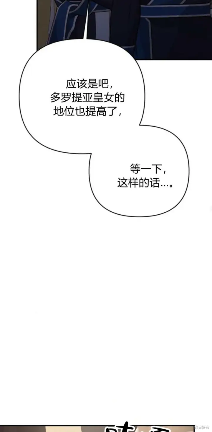 漫画《暴君想要善良地活着》第64话第25张图