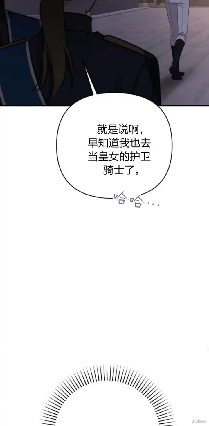 漫画《暴君想要善良地活着》第64话第29张图