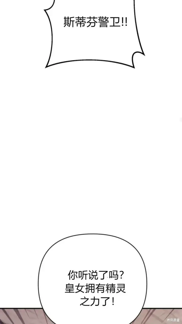 漫画《暴君想要善良地活着》第64话第35张图