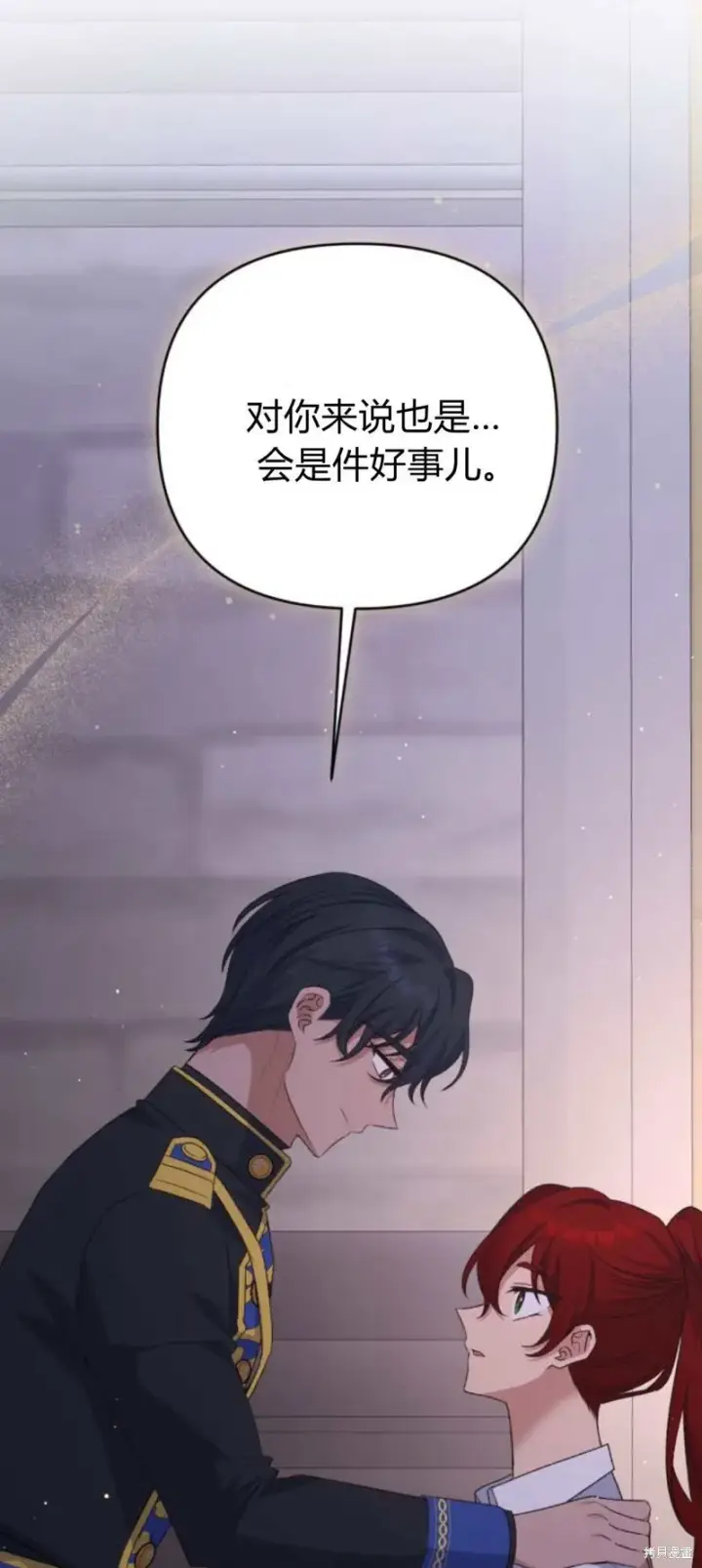 漫画《暴君想要善良地活着》第64话第42张图